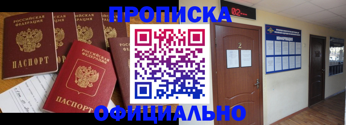 прописка 2025 в Бугульме