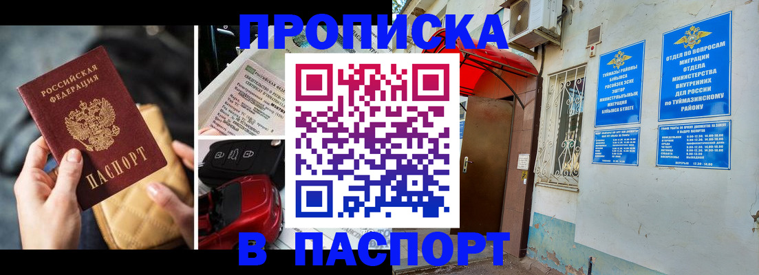 временная регистрация для всех в Бугульме